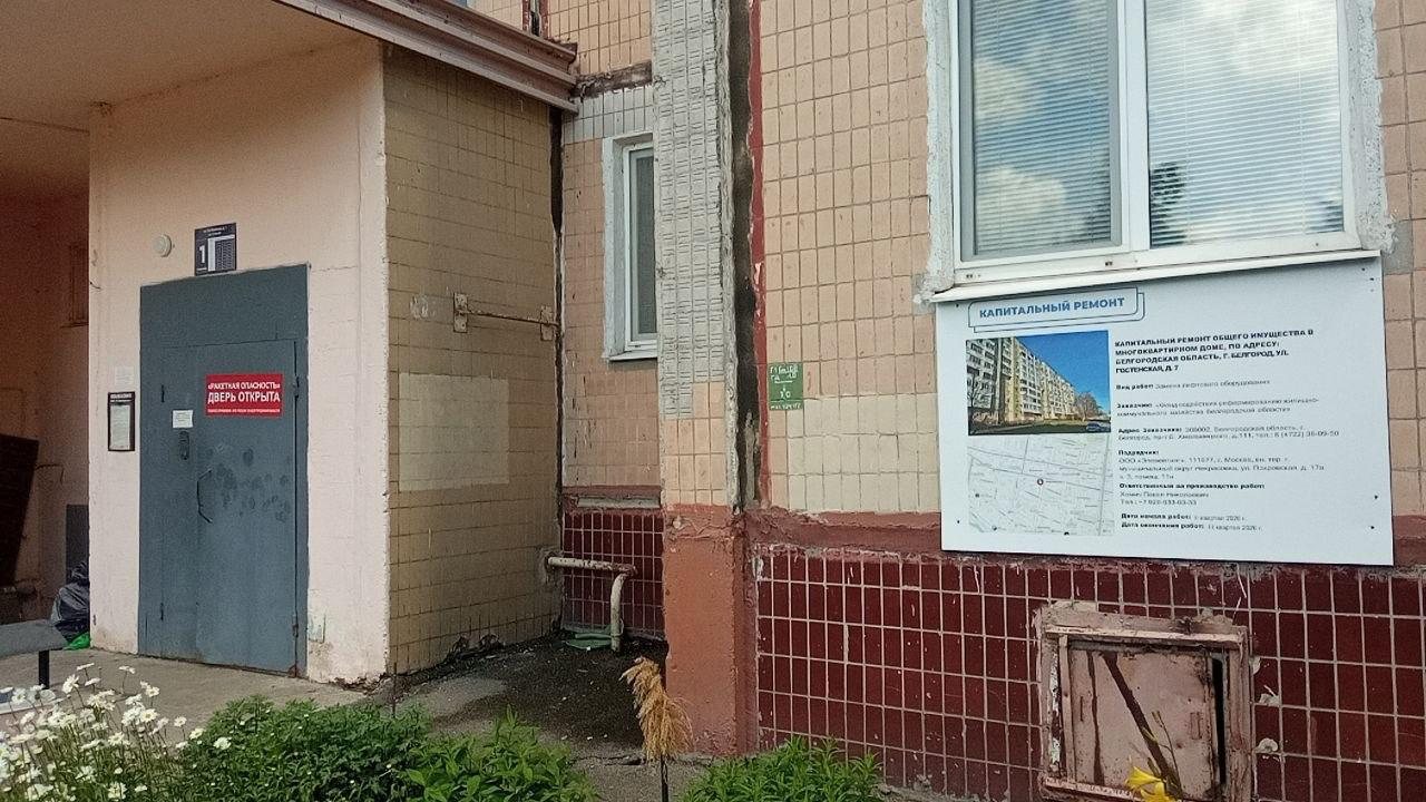 Информационный стенд о замене лифтов у подъезда, Белгород