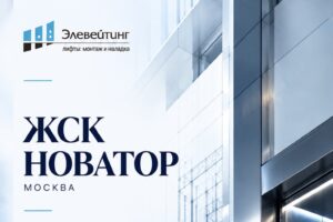 Zhsk novator moskva oblozhka v2